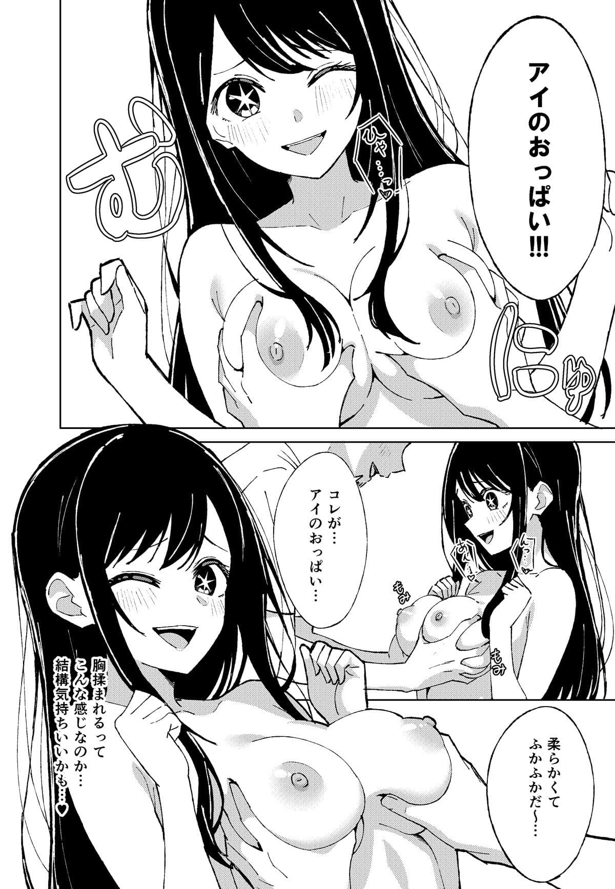 【推しの皮】 サンプル 6