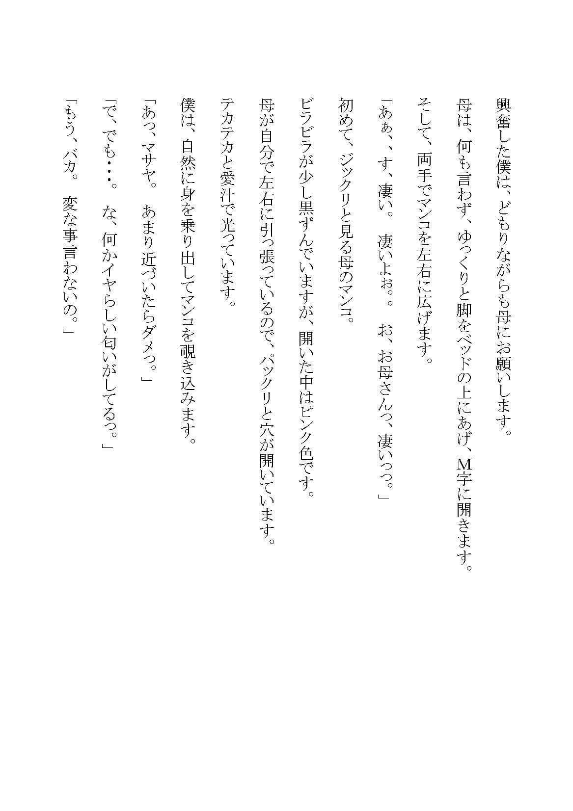 母子相姦日記  Vol.0 サンプル 1