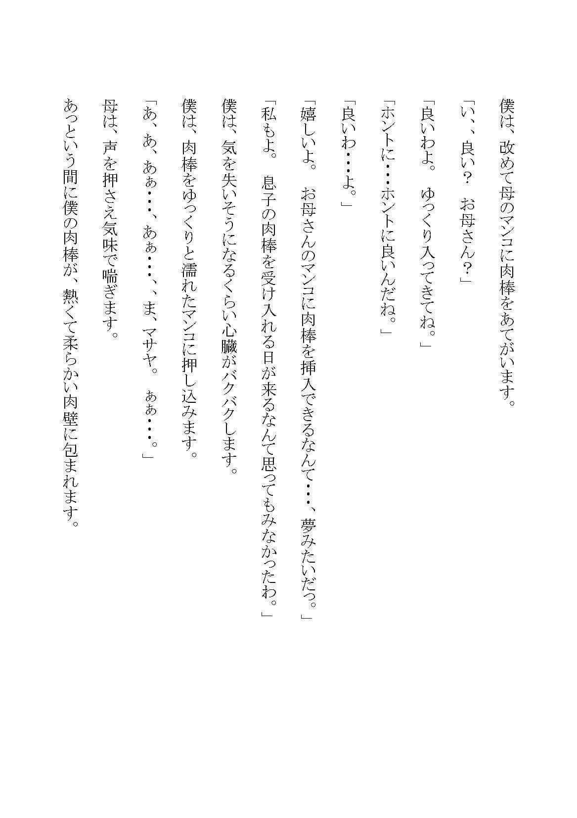 母子相姦日記  Vol.0 サンプル 2