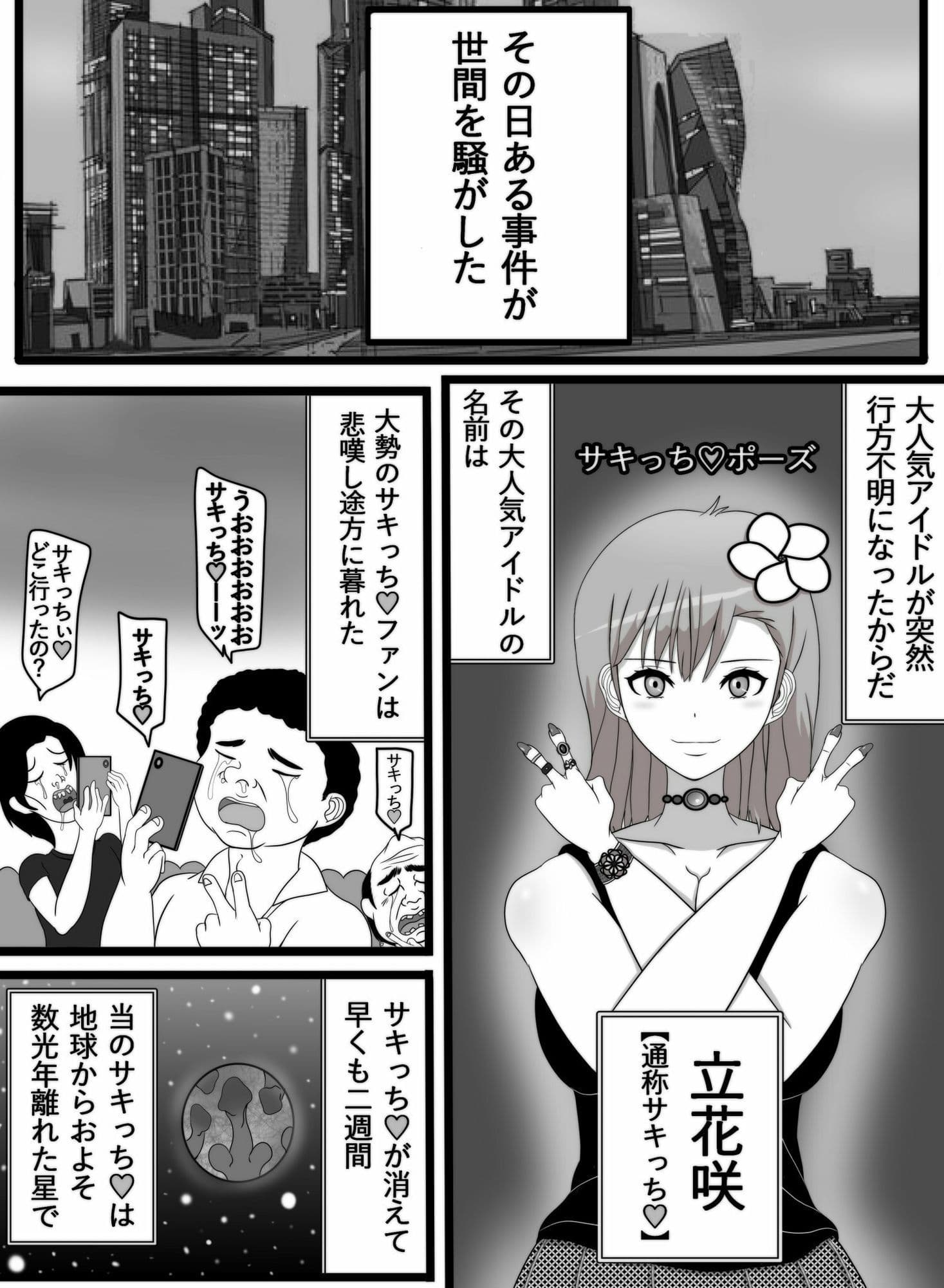消えたアイドルは宇宙人の肉ペットになりまして サンプル 1