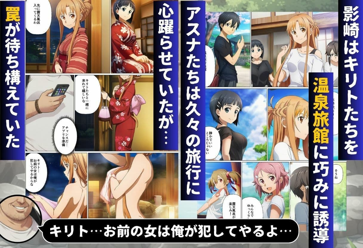 寝取られ温泉旅館編〜洗脳され犯●れたアスナたち〜【ソー◯アート・オンライン編】 サンプル 2
