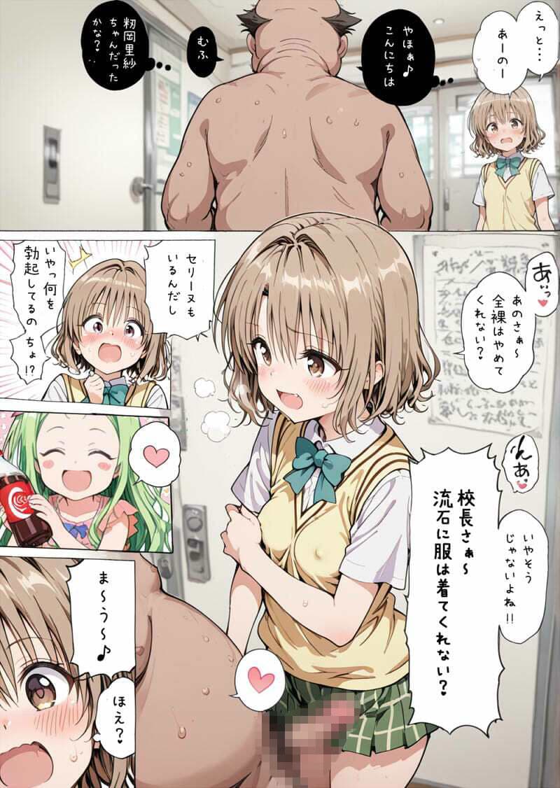 校長と里紗ちゃんと サンプル 4
