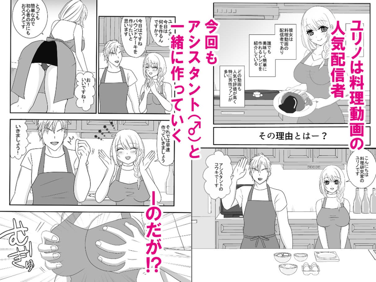 料理動画配信者ユリノのどすけべクッキングちゃんねる サンプル 1