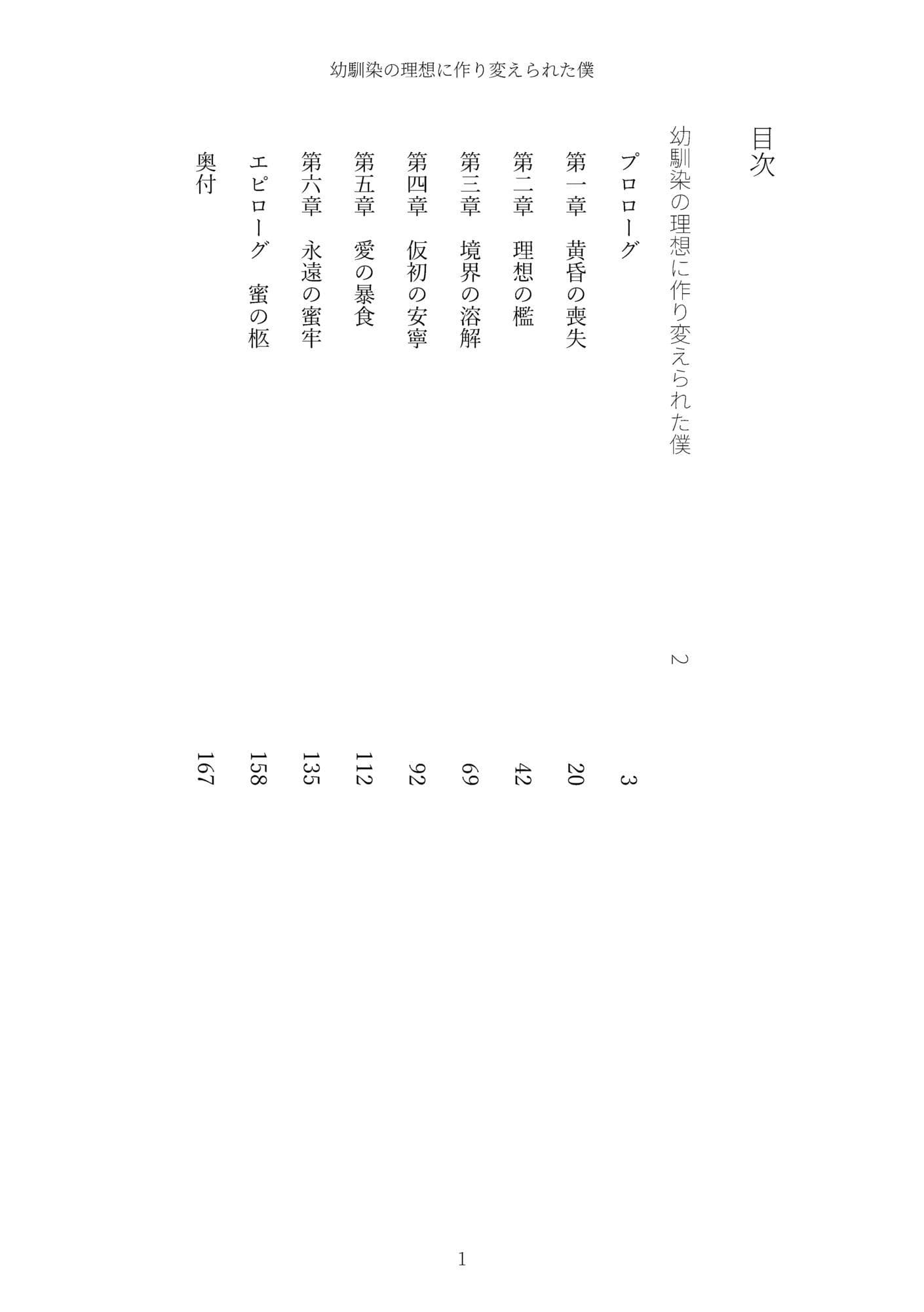 《TS百合譚》幼馴染の理想に作り変えられた僕 サンプル 1