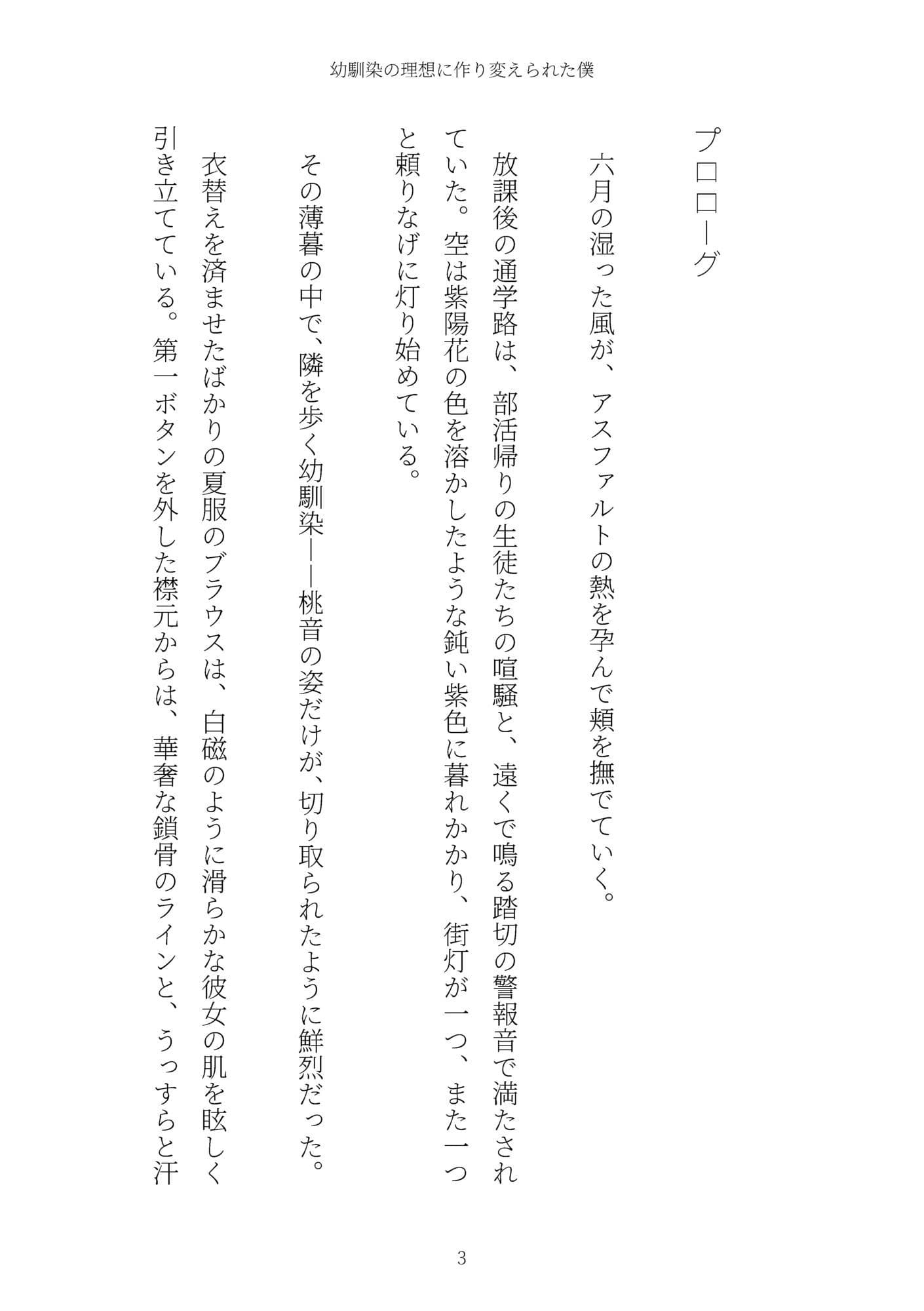 《TS百合譚》幼馴染の理想に作り変えられた僕 サンプル 3