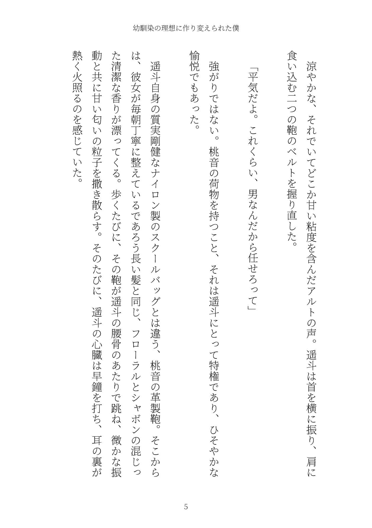 《TS百合譚》幼馴染の理想に作り変えられた僕 サンプル 5