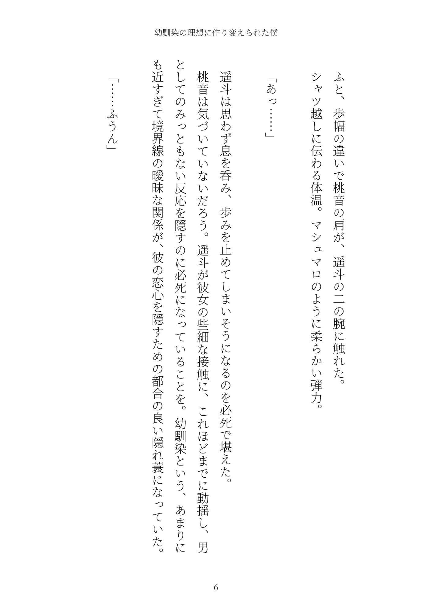 《TS百合譚》幼馴染の理想に作り変えられた僕 サンプル 6