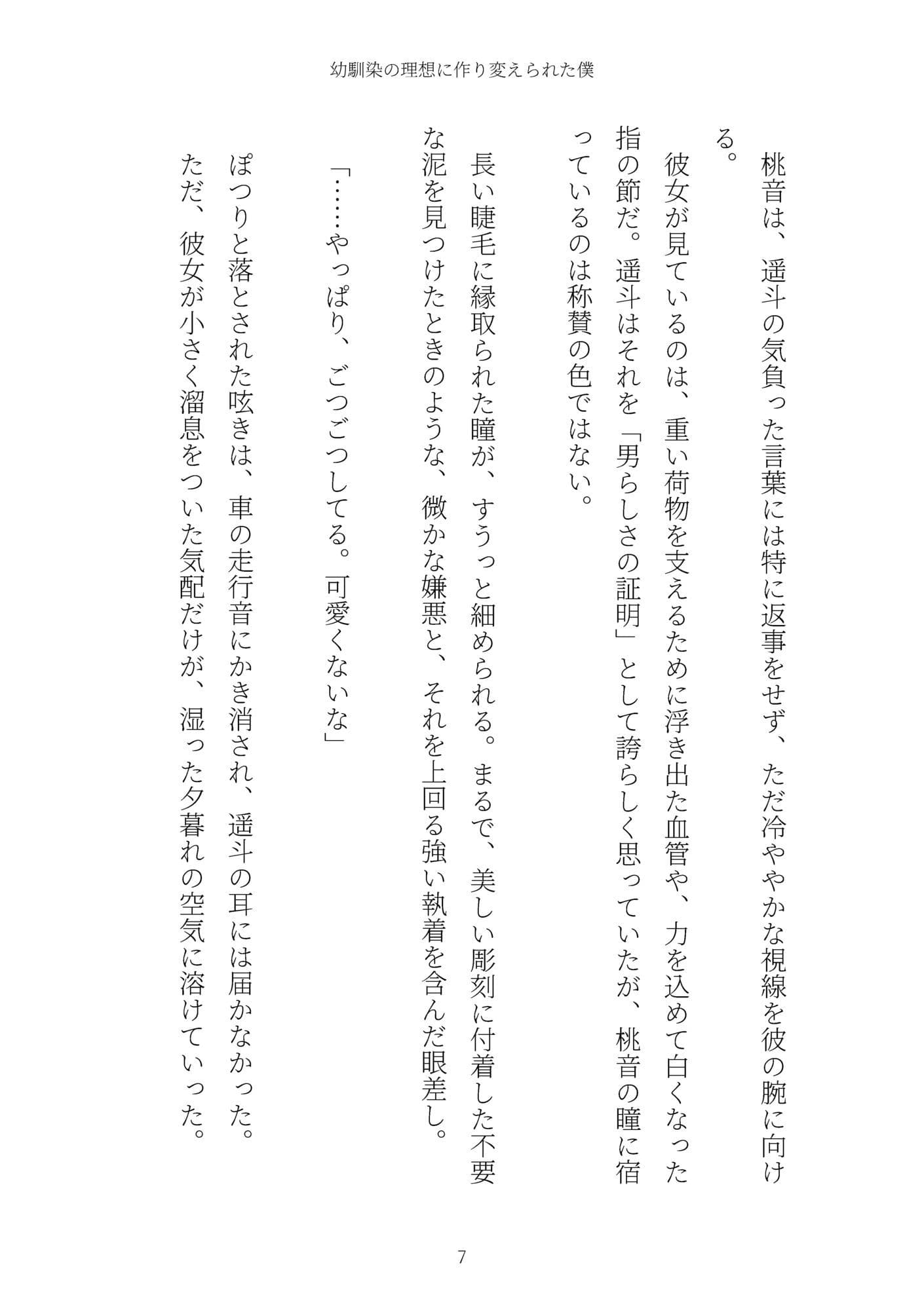 《TS百合譚》幼馴染の理想に作り変えられた僕 サンプル 7