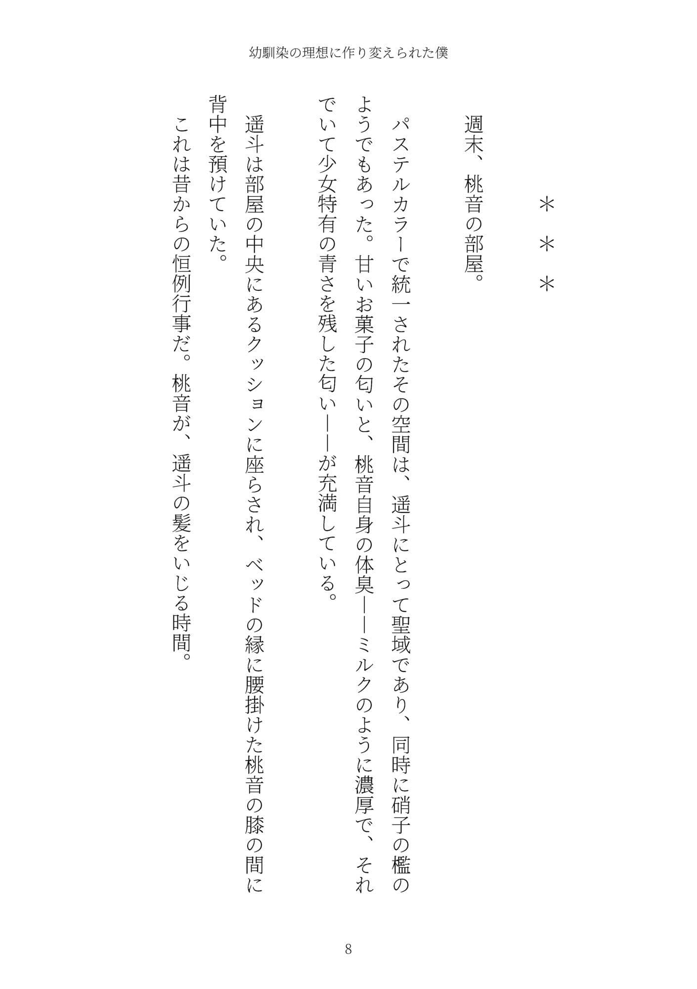 《TS百合譚》幼馴染の理想に作り変えられた僕 サンプル 8