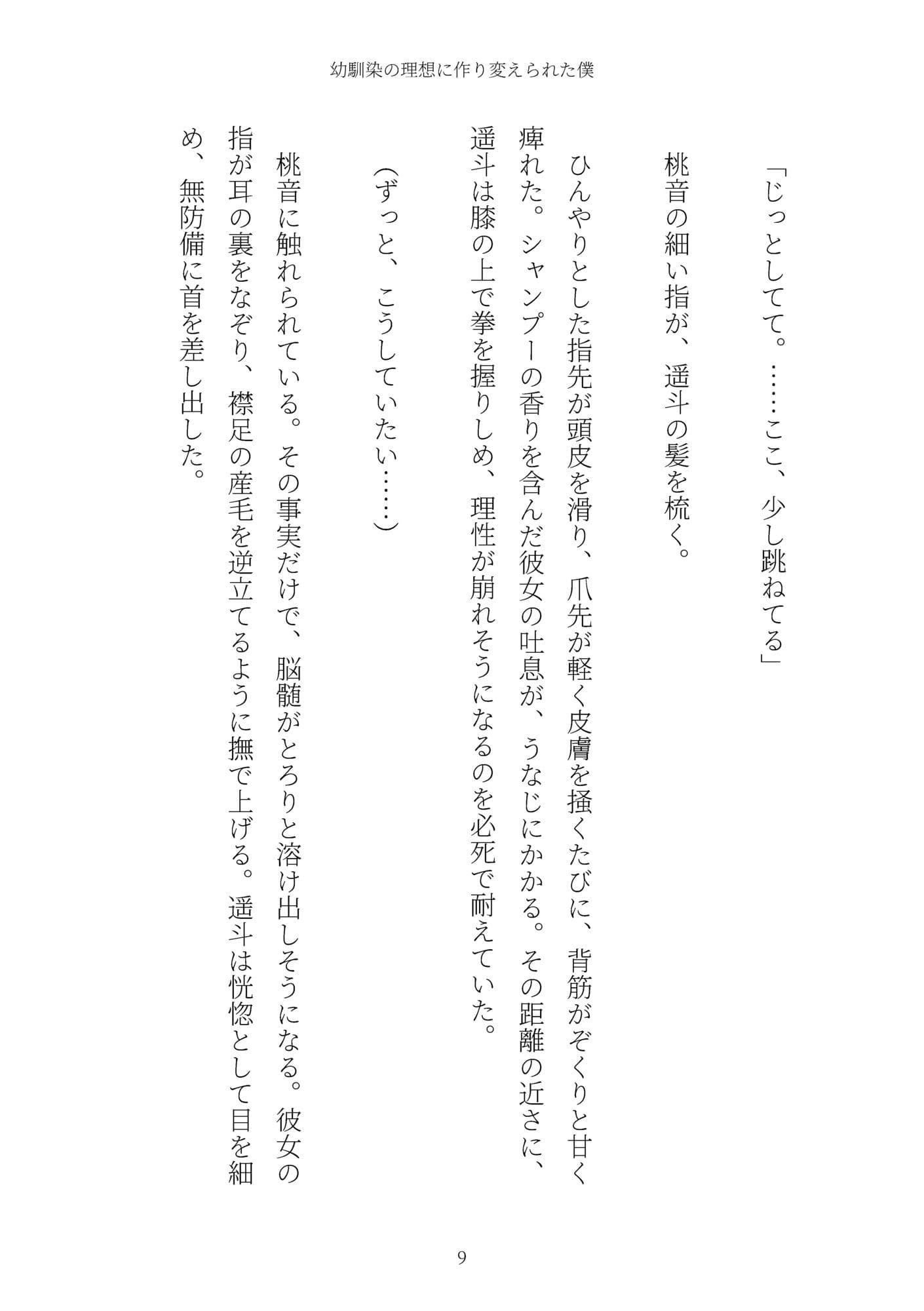 《TS百合譚》幼馴染の理想に作り変えられた僕 サンプル 9