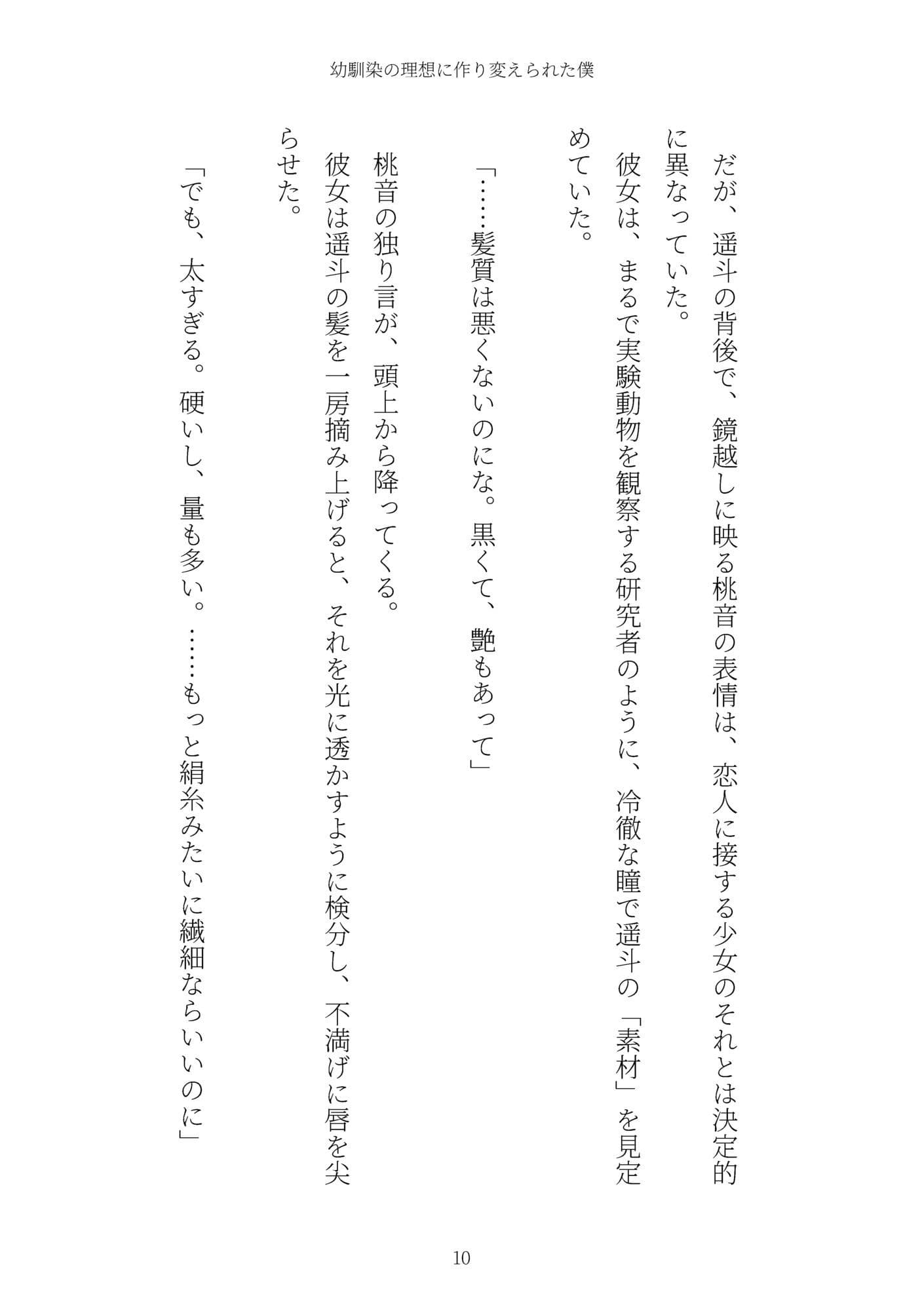 《TS百合譚》幼馴染の理想に作り変えられた僕 サンプル 10