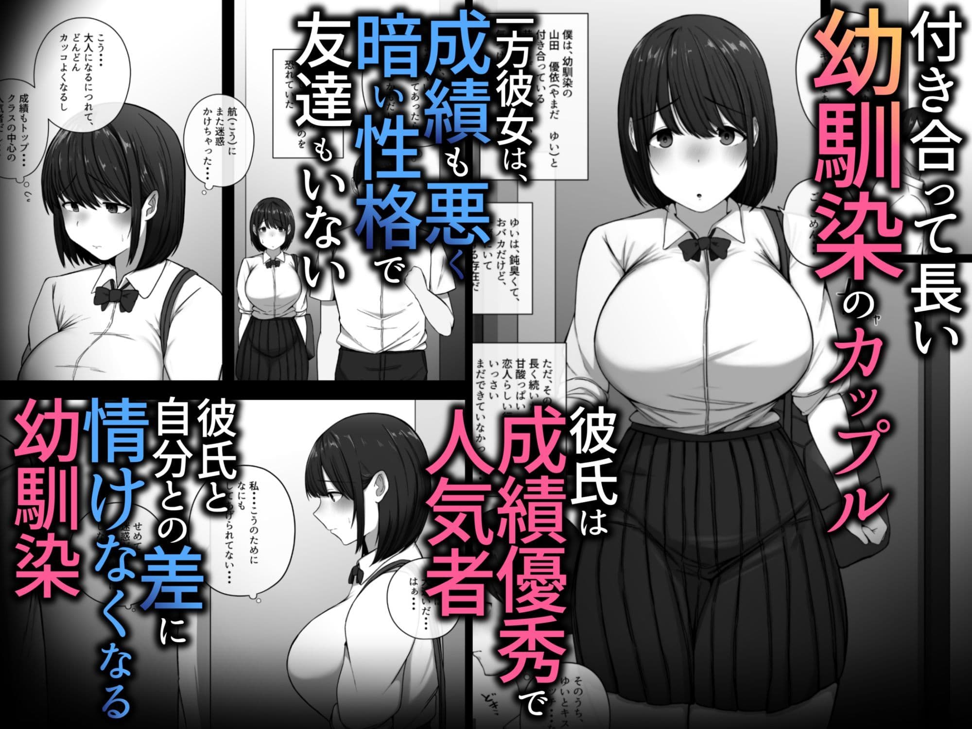 幼馴染が成績最下位のクラスメイトに寝取られる話 サンプル 2