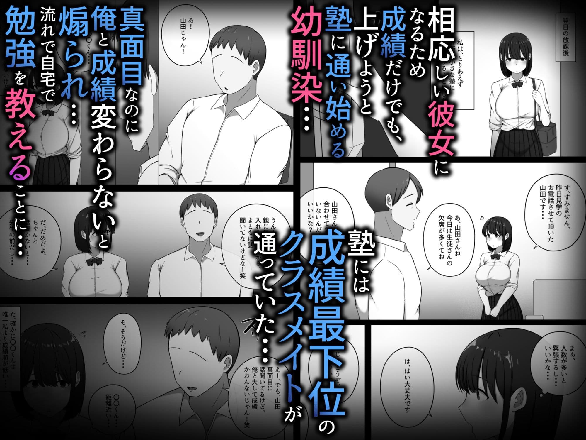 幼馴染が成績最下位のクラスメイトに寝取られる話 サンプル 3