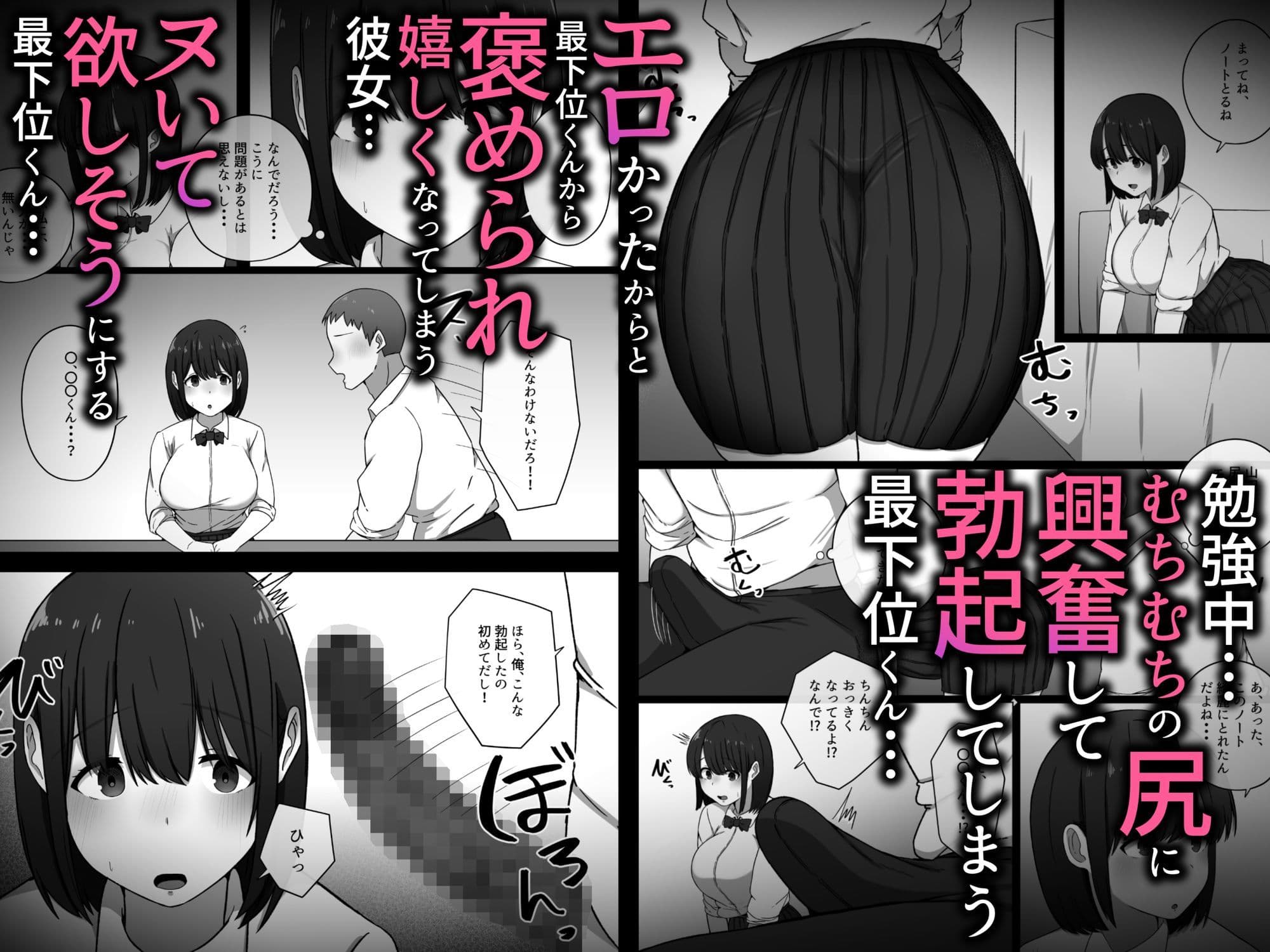 幼馴染が成績最下位のクラスメイトに寝取られる話 サンプル 4