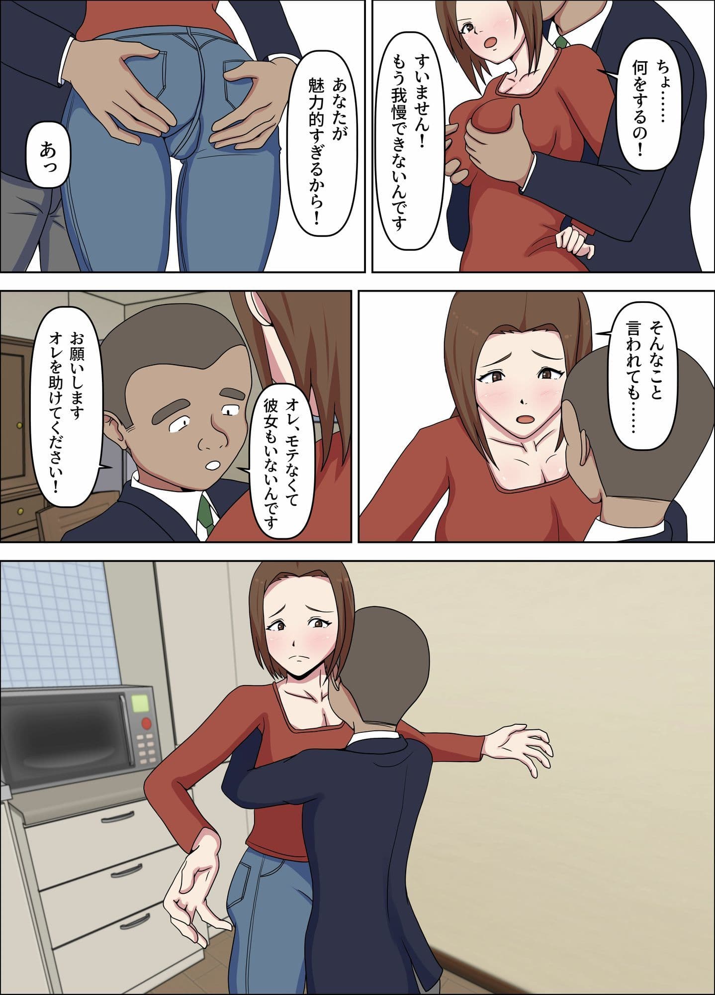 母が友人に奪われた日 サンプル 7