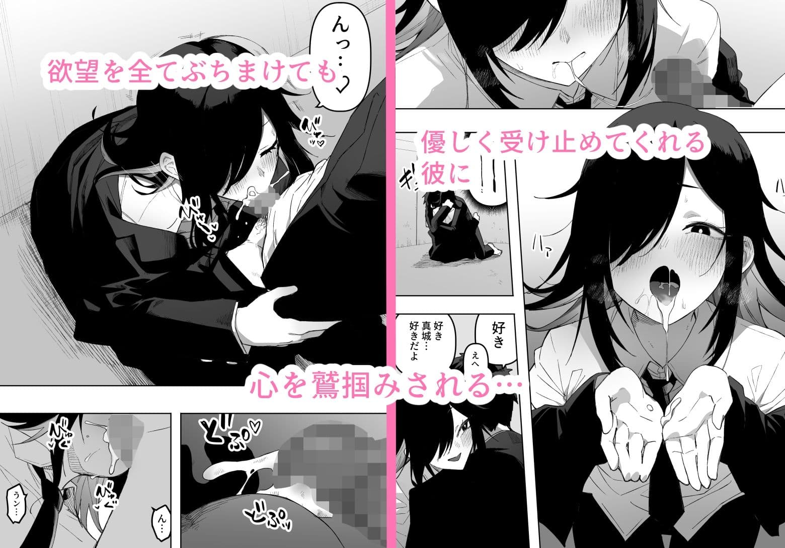 男の娘でも愛してくれますか？ サンプル 4