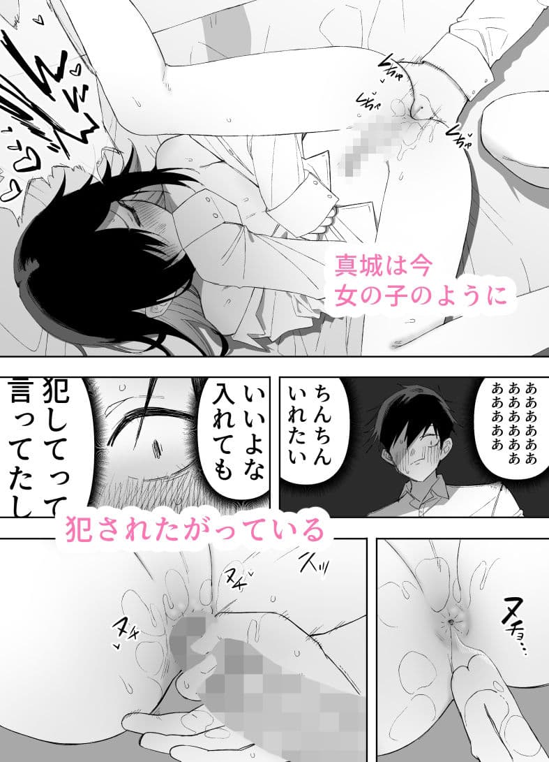 男の娘でも愛してくれますか？ サンプル 6