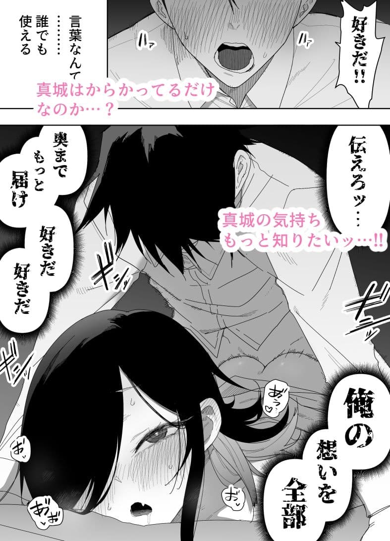 男の娘でも愛してくれますか？ サンプル 8