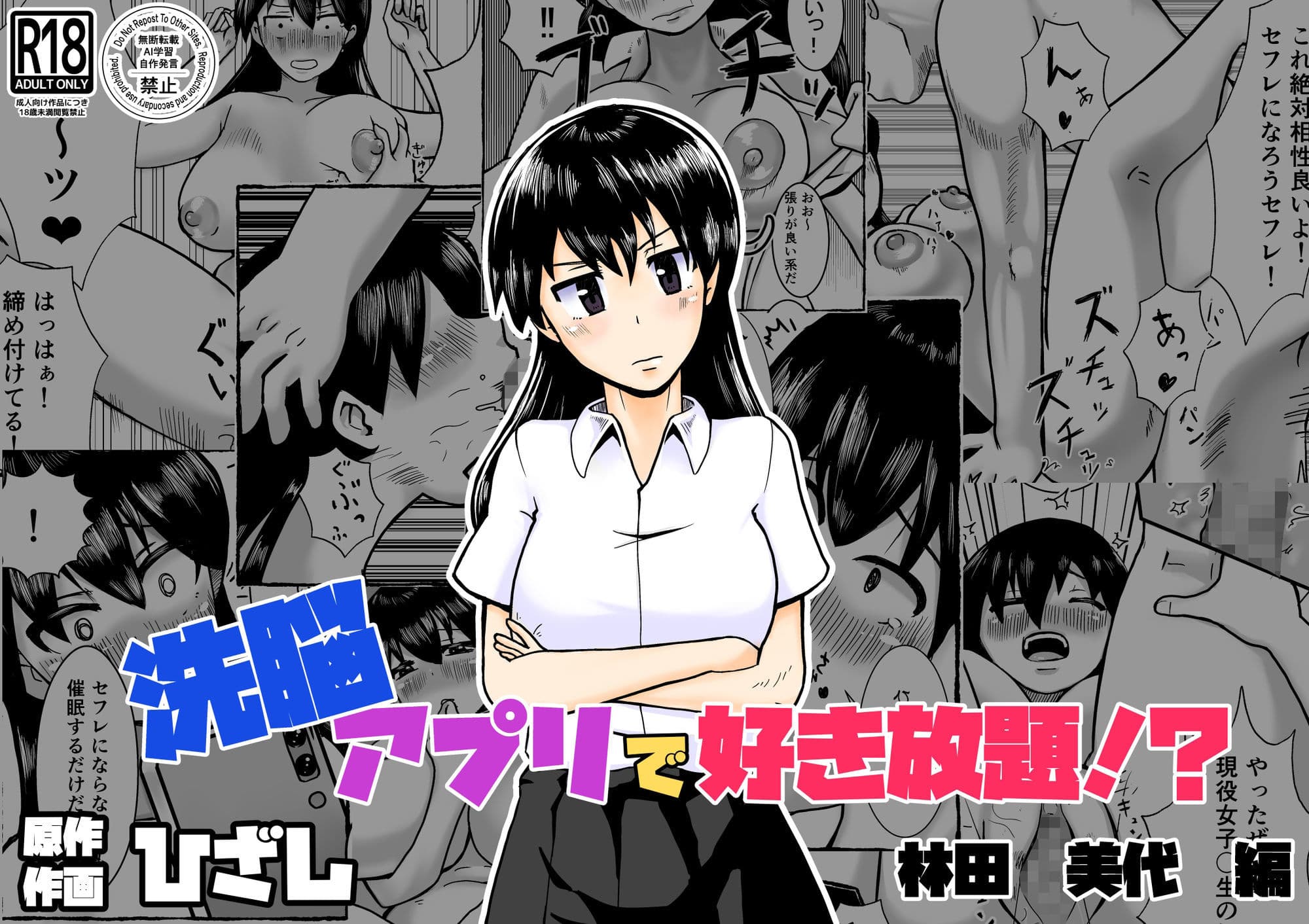 催●アプリで好き放題！？林田美代編 サンプル 1