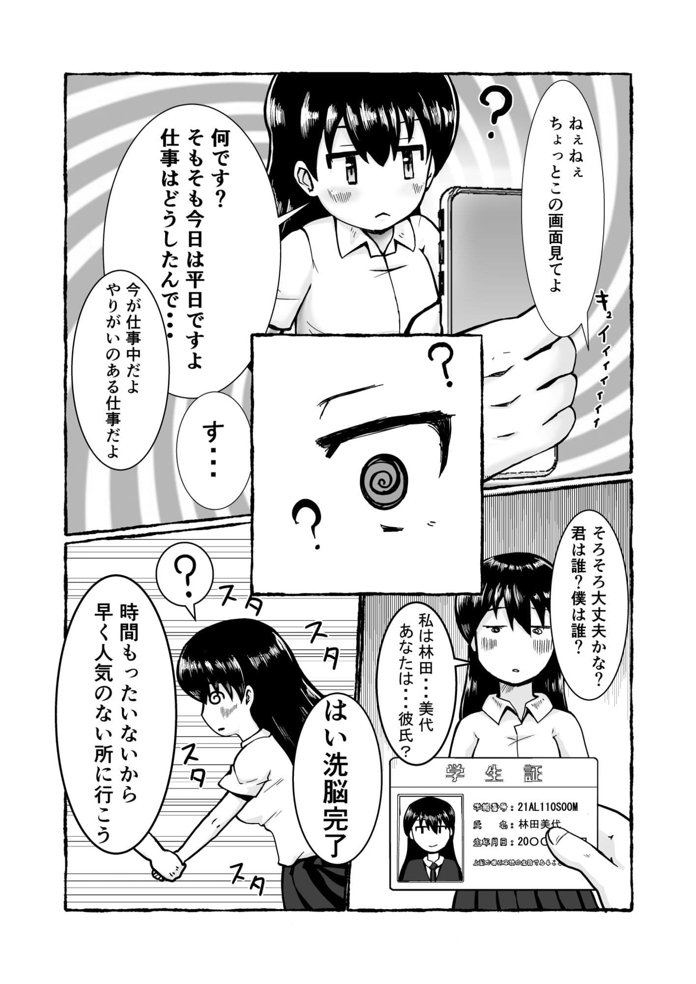 催●アプリで好き放題！？林田美代編 サンプル 3