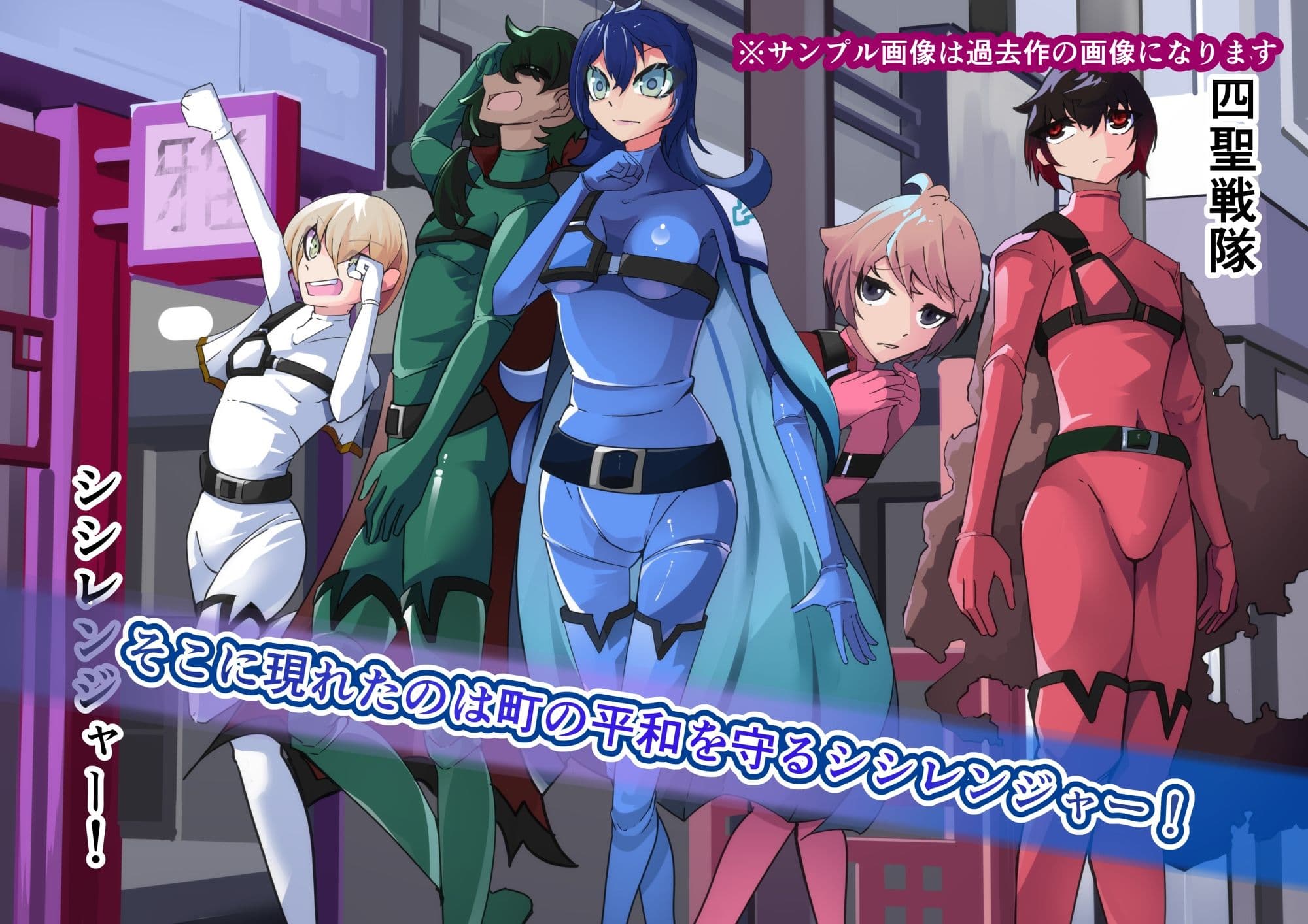 四聖戦隊シシレンジャー4話 サンプル 3