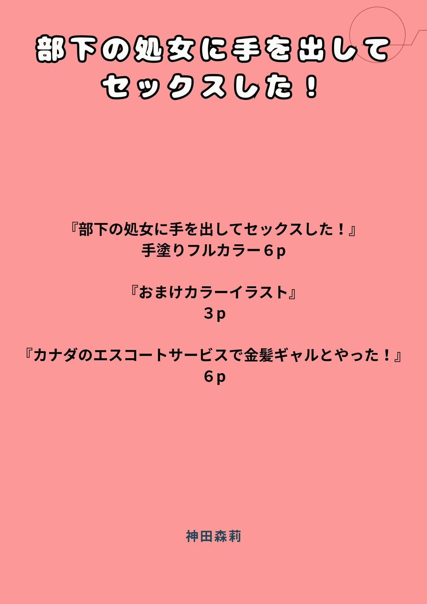 部下の処女に手を出してセックスした！ サンプル 5