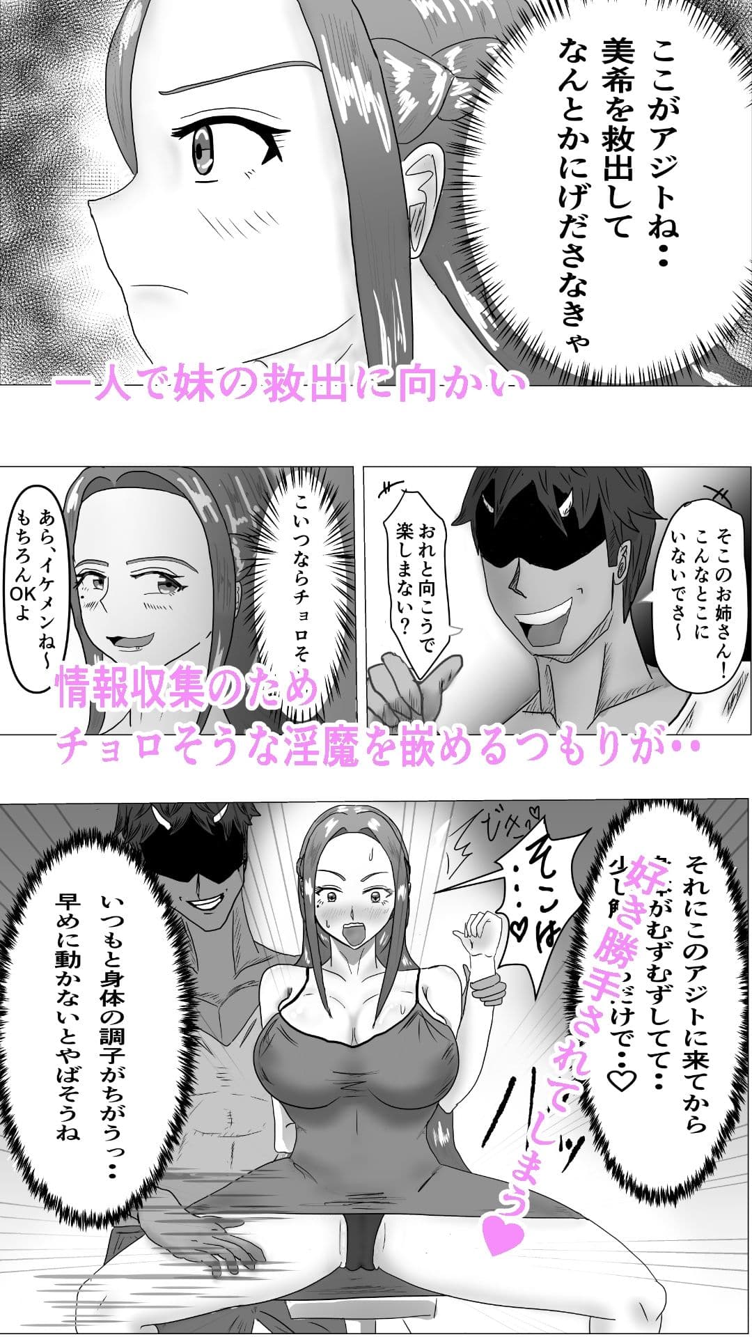 淫魔に負けてめちゃくちゃえっちしちゃう話  アジト潜入編 サンプル 2