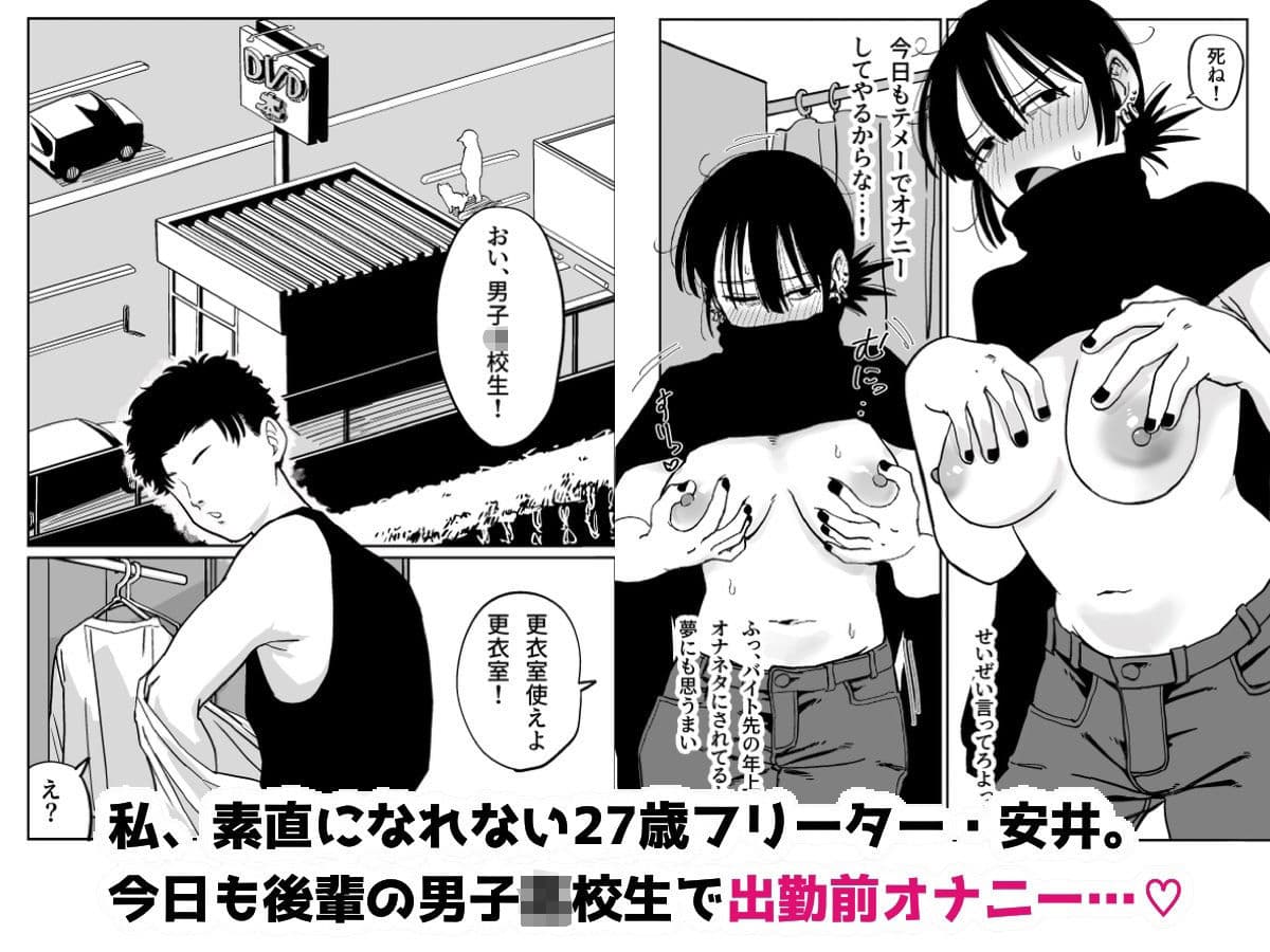 27歳フリーター女が男子○校生をからかってたらぶち犯●れた サンプル 2