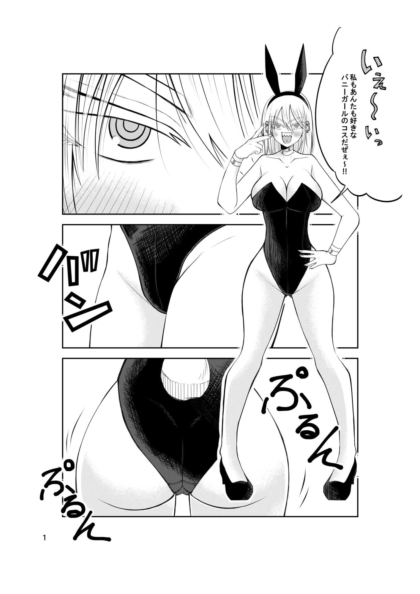 金髪ぐる目ギザ歯ピアス彼女のバニーガール サンプル 1