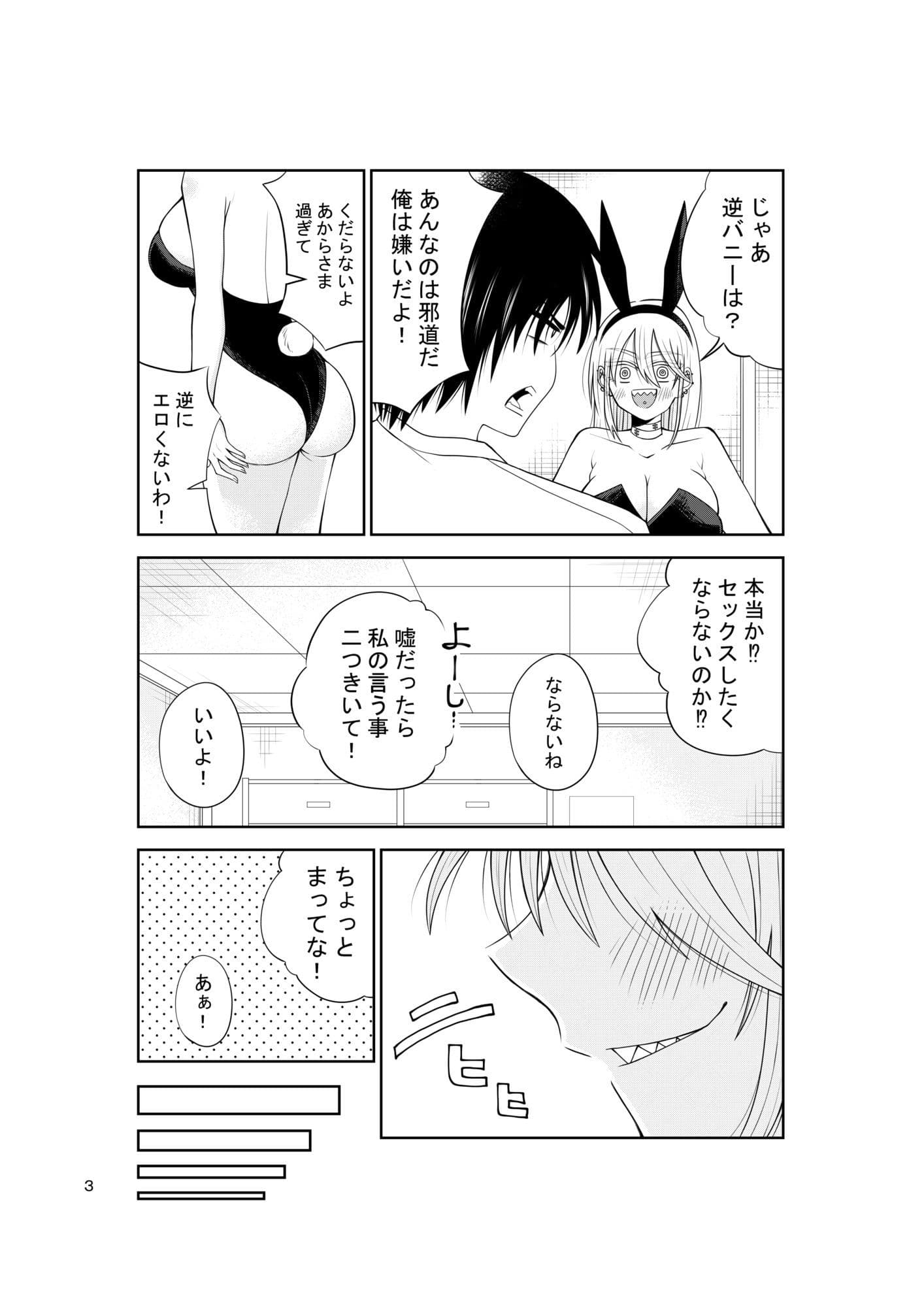 金髪ぐる目ギザ歯ピアス彼女のバニーガール サンプル 3