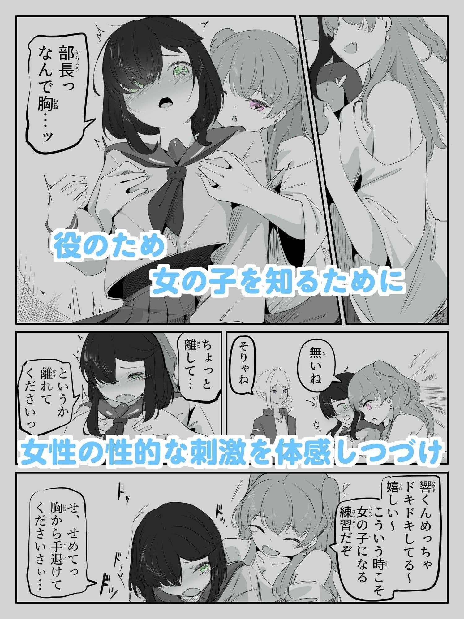 初めての女役をするために、身体を触られ女の子乳首の快感を知る男の娘  ボクに女の子教えてください！  1 サンプル 4