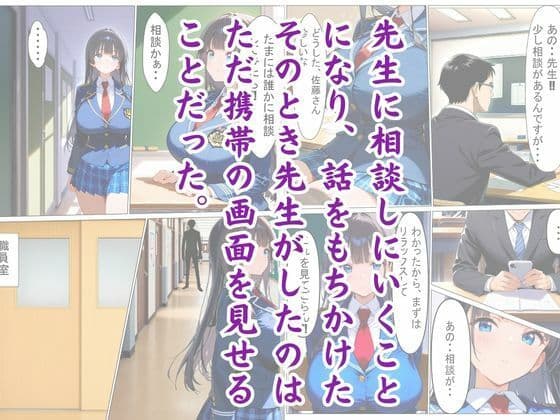君は僕のもの〜JK催●計画 サンプル 2