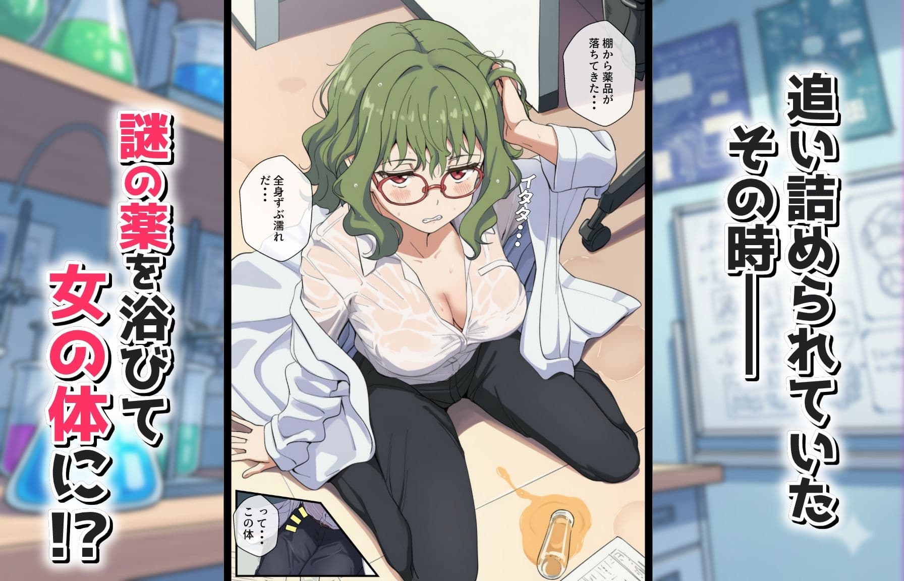 TS閃き絶頂ループ〜行き詰まり科学者はイクことに真理を見た〜 サンプル 2