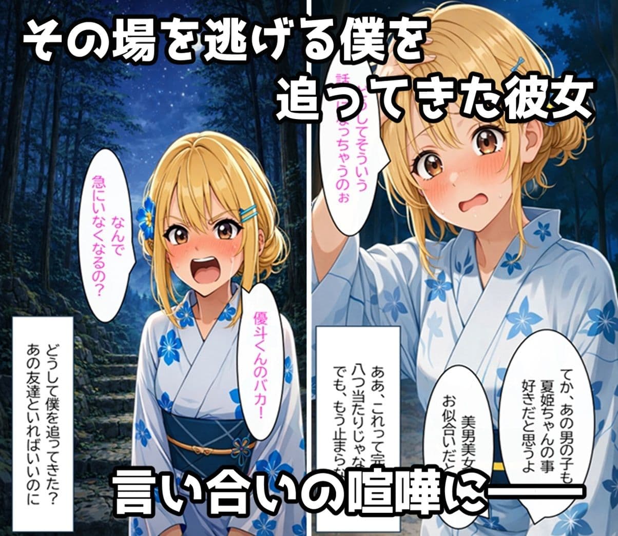 無防備すぎる同級生に、理性が追いつかなかった話 第5話「理性が折れた、夏祭りの夜に」 サンプル 4