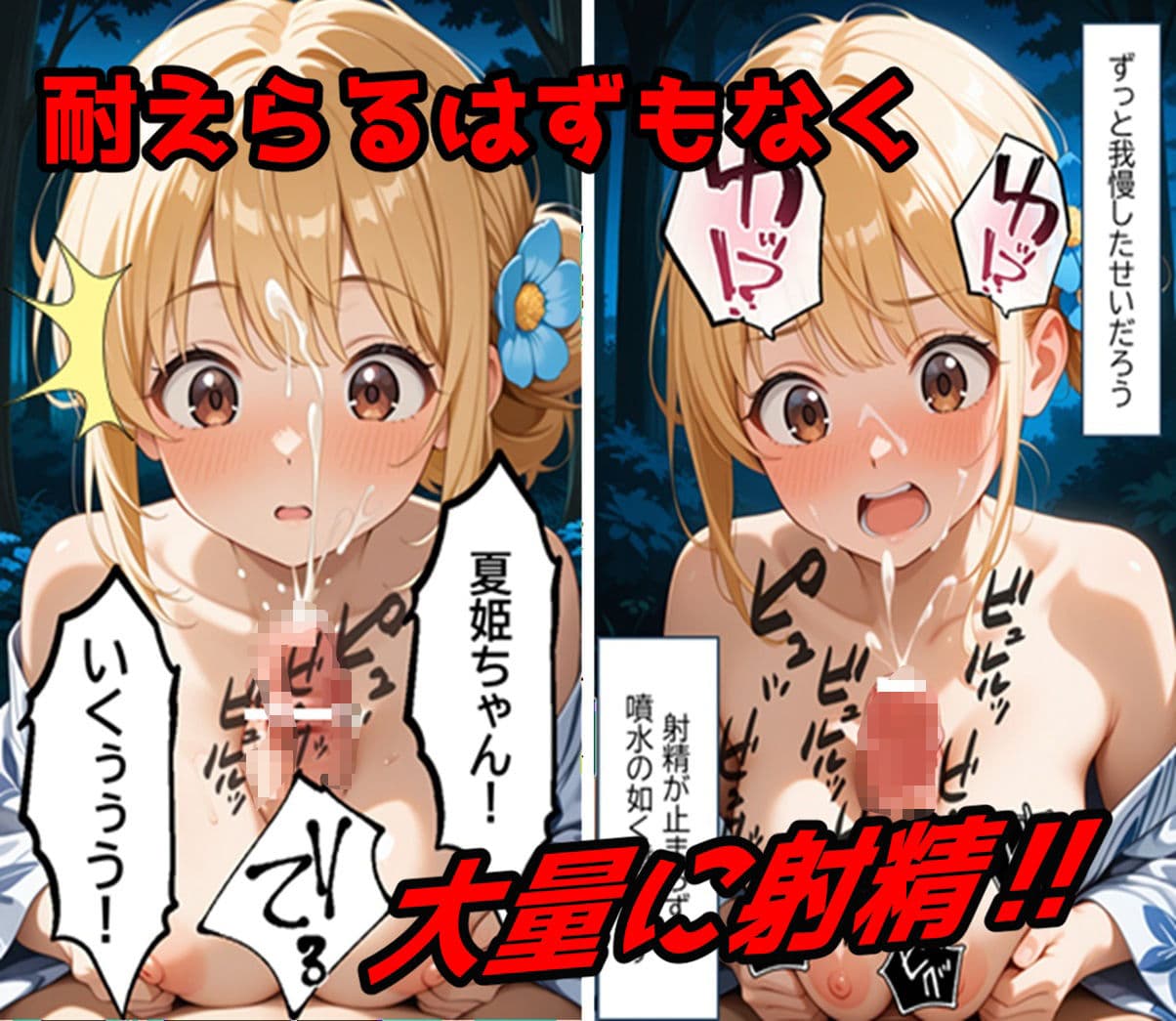 無防備すぎる同級生に、理性が追いつかなかった話 第5話「理性が折れた、夏祭りの夜に」 サンプル 10