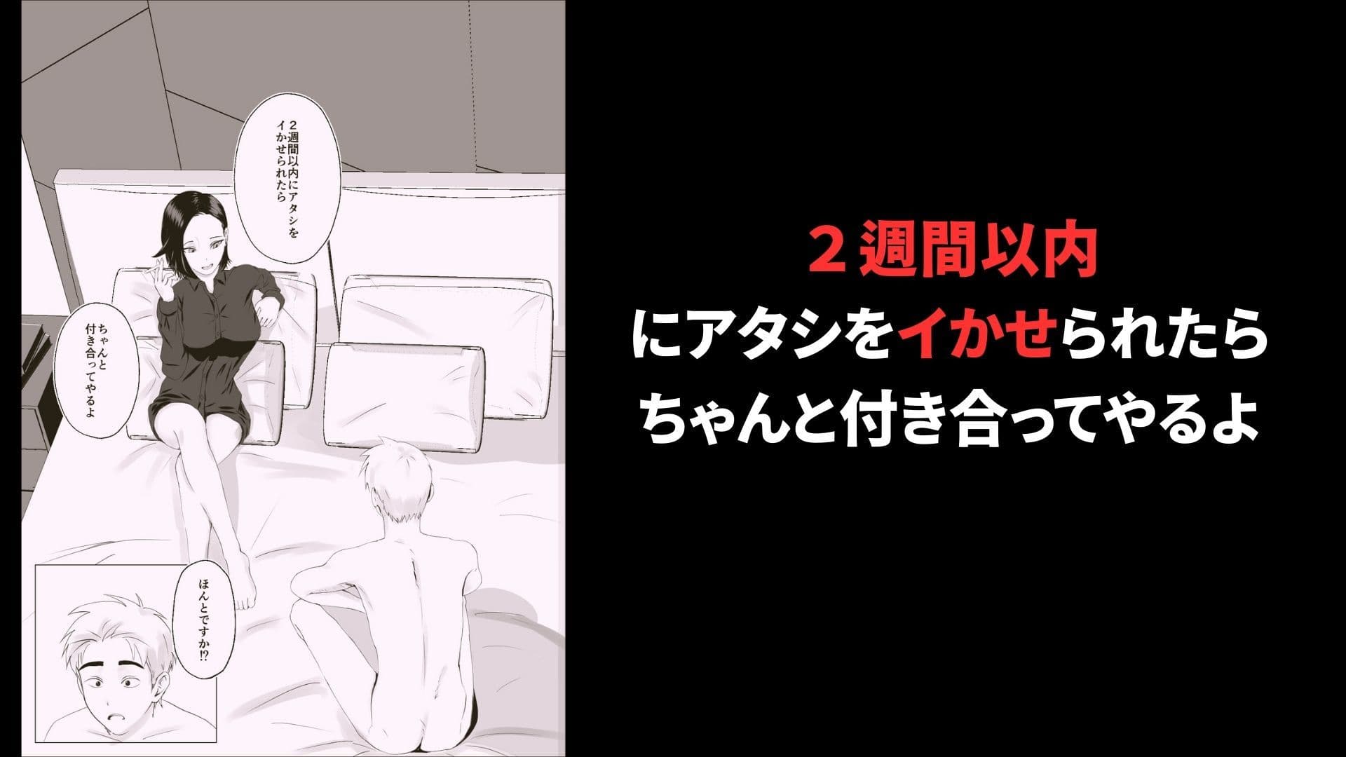 2週間でイかせてみろよ！！！ サンプル 1