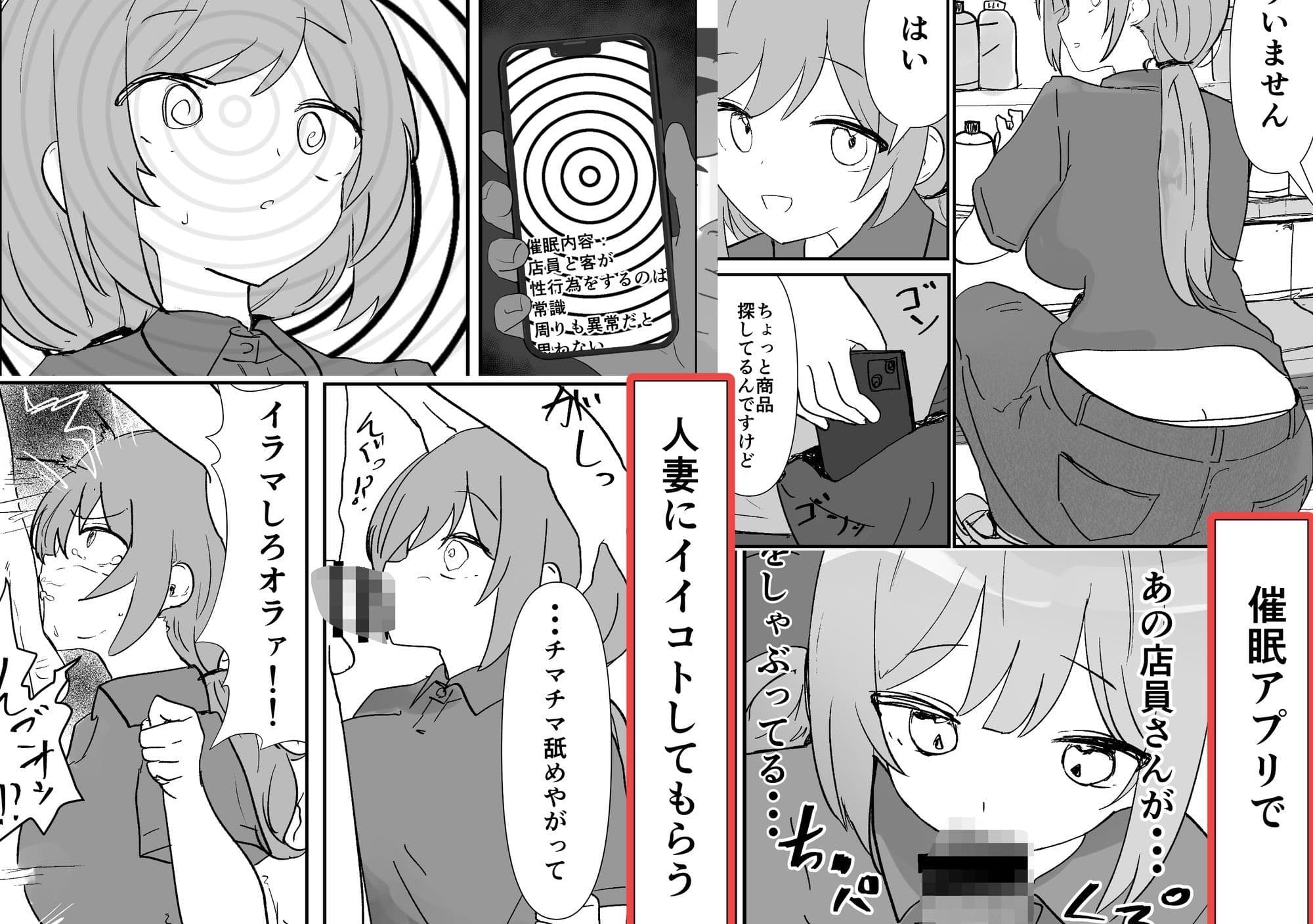 催●アプリで人妻コンビニ店員を旦那の目の前で犯した件 サンプル 4