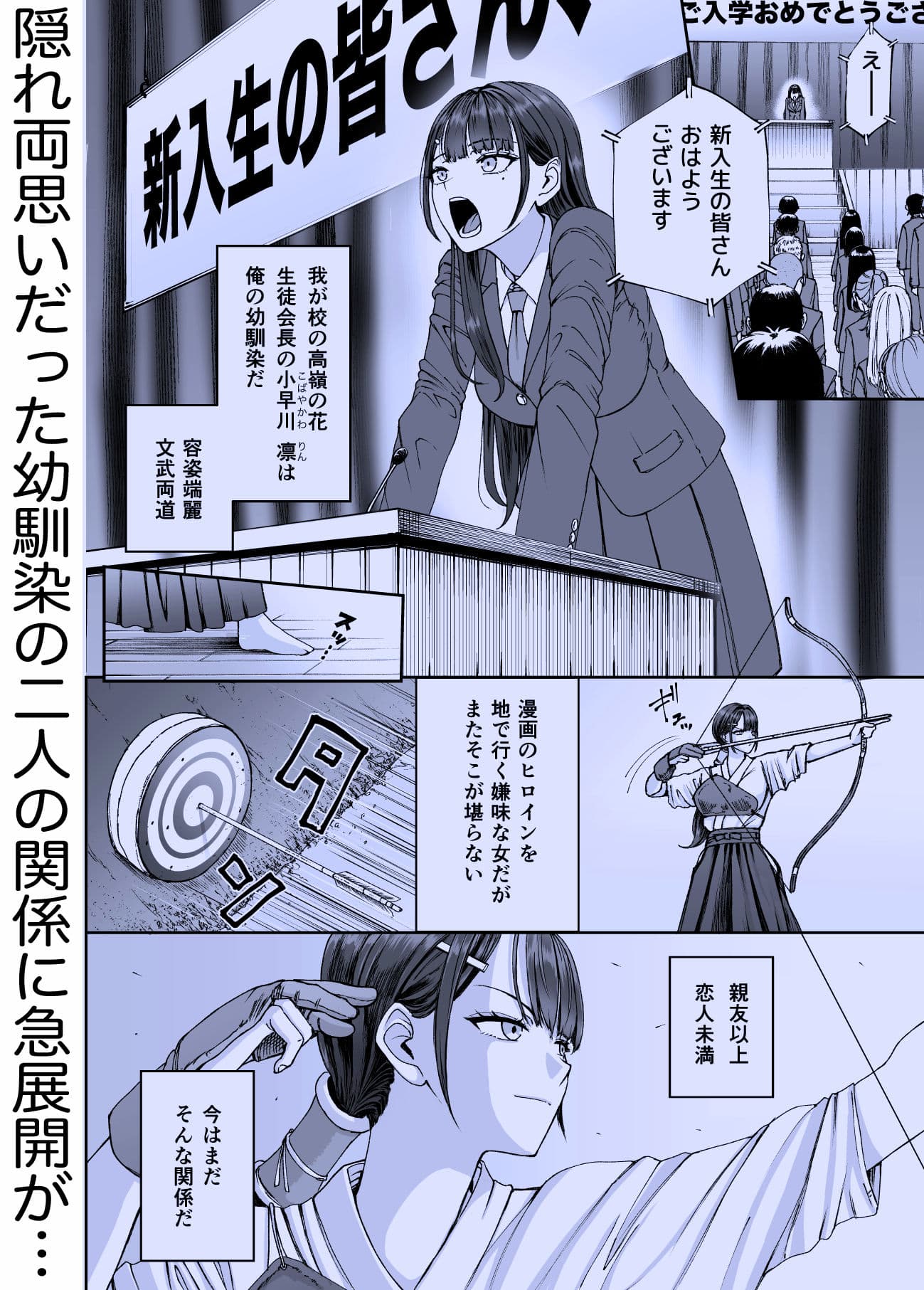 凛として咲く花のように〜幼馴染の生徒会長と付き合い始めたらネトラレまくられてた件〜 サンプル 3
