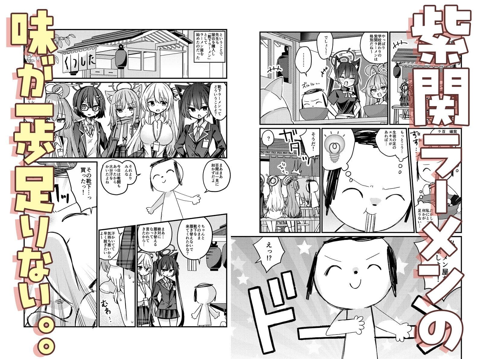 キヴォトス靴下グルメ本 サンプル 1