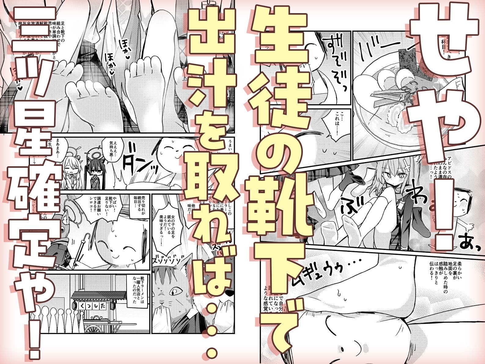 キヴォトス靴下グルメ本 サンプル 2