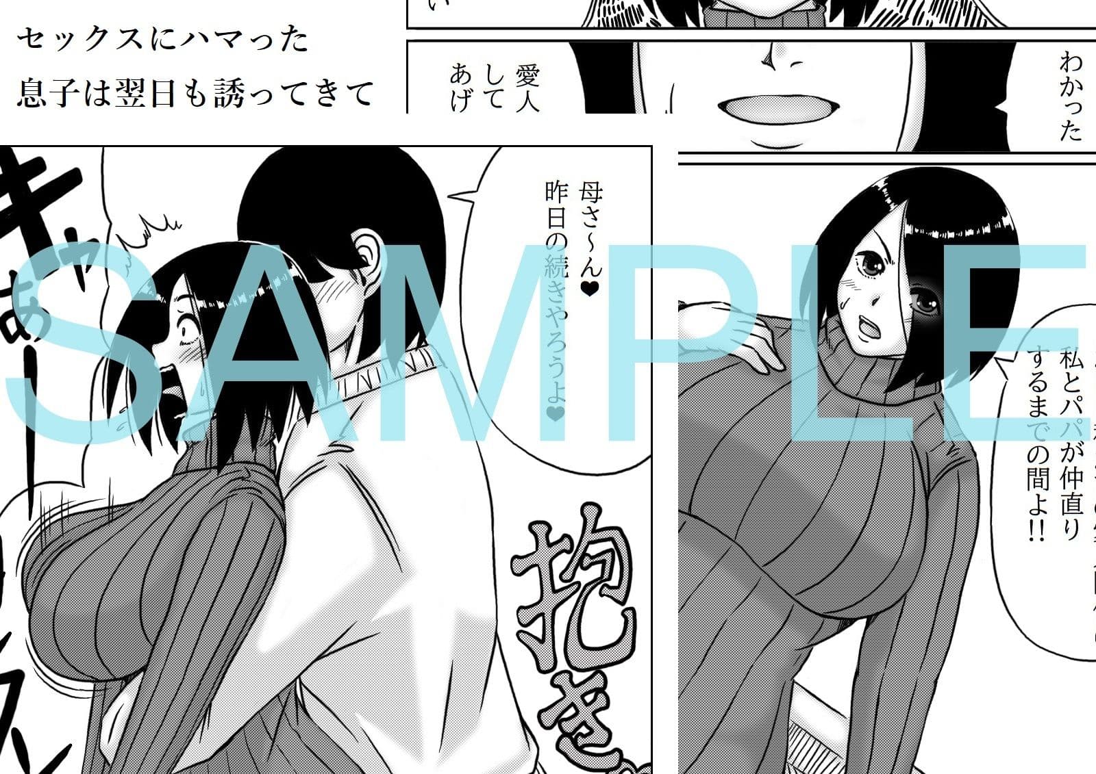 母さん俺と浮気しよう サンプル 3