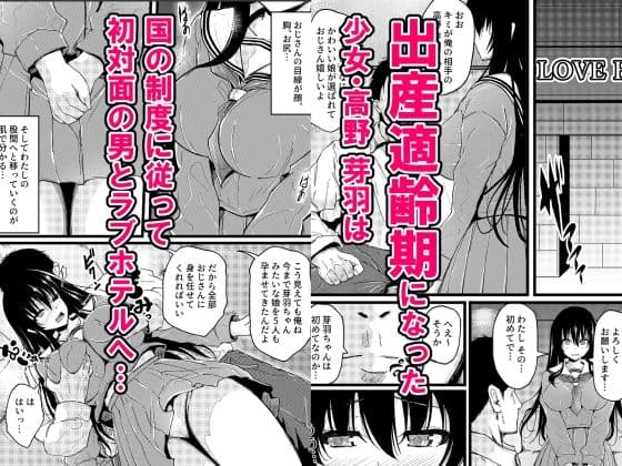 適齢期で妊娠が義務化した世界で〜マッチングした初対面のおじさんの子供を妊娠する話〜 サンプル 1