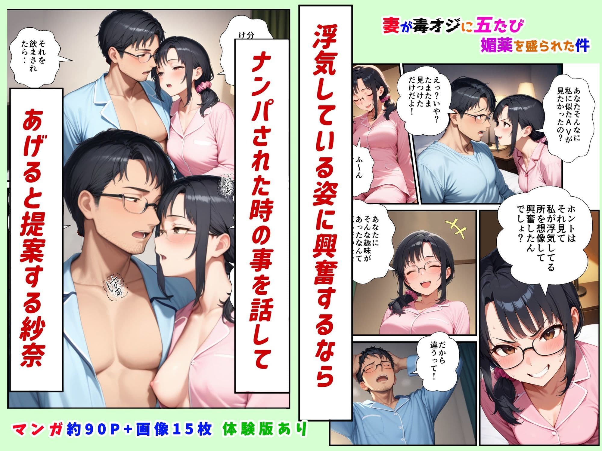 妻が毒オジに五たび媚薬を盛られた件〜夫婦の営み編 サンプル 4