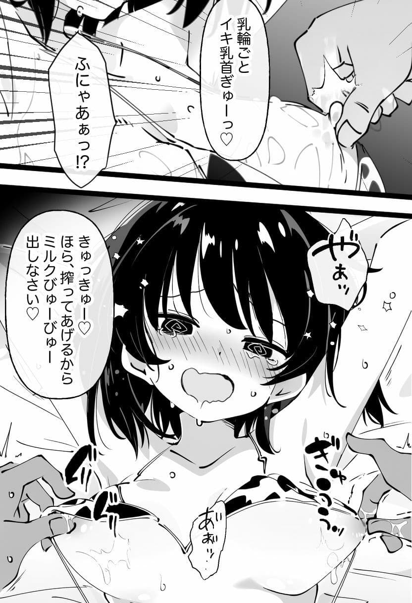【乳首責め×脳イキ】私はご主人様のおもちゃです3 サンプル 4