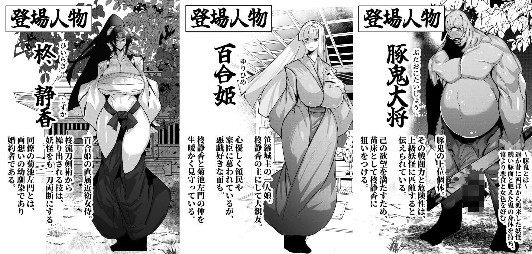 同人漫画版 豚鬼と女侍 サンプル 7