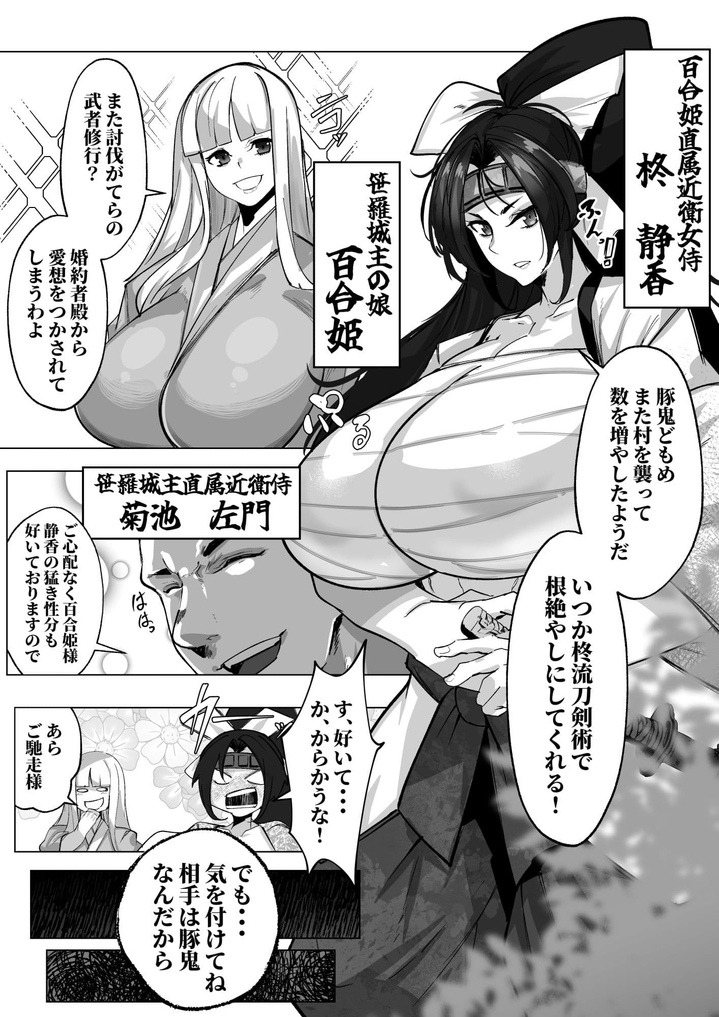同人漫画版 豚鬼と女侍 サンプル 8