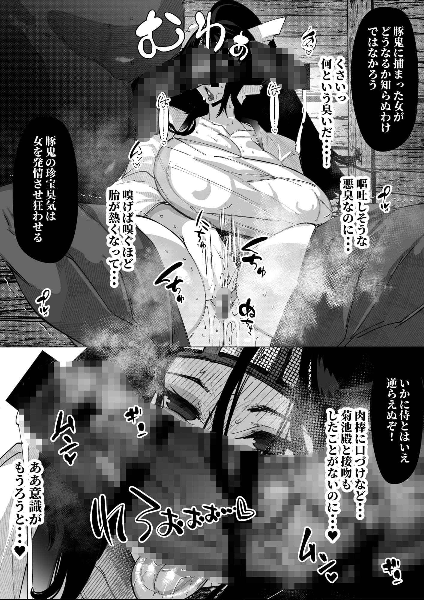 同人漫画版 豚鬼と女侍 サンプル 10