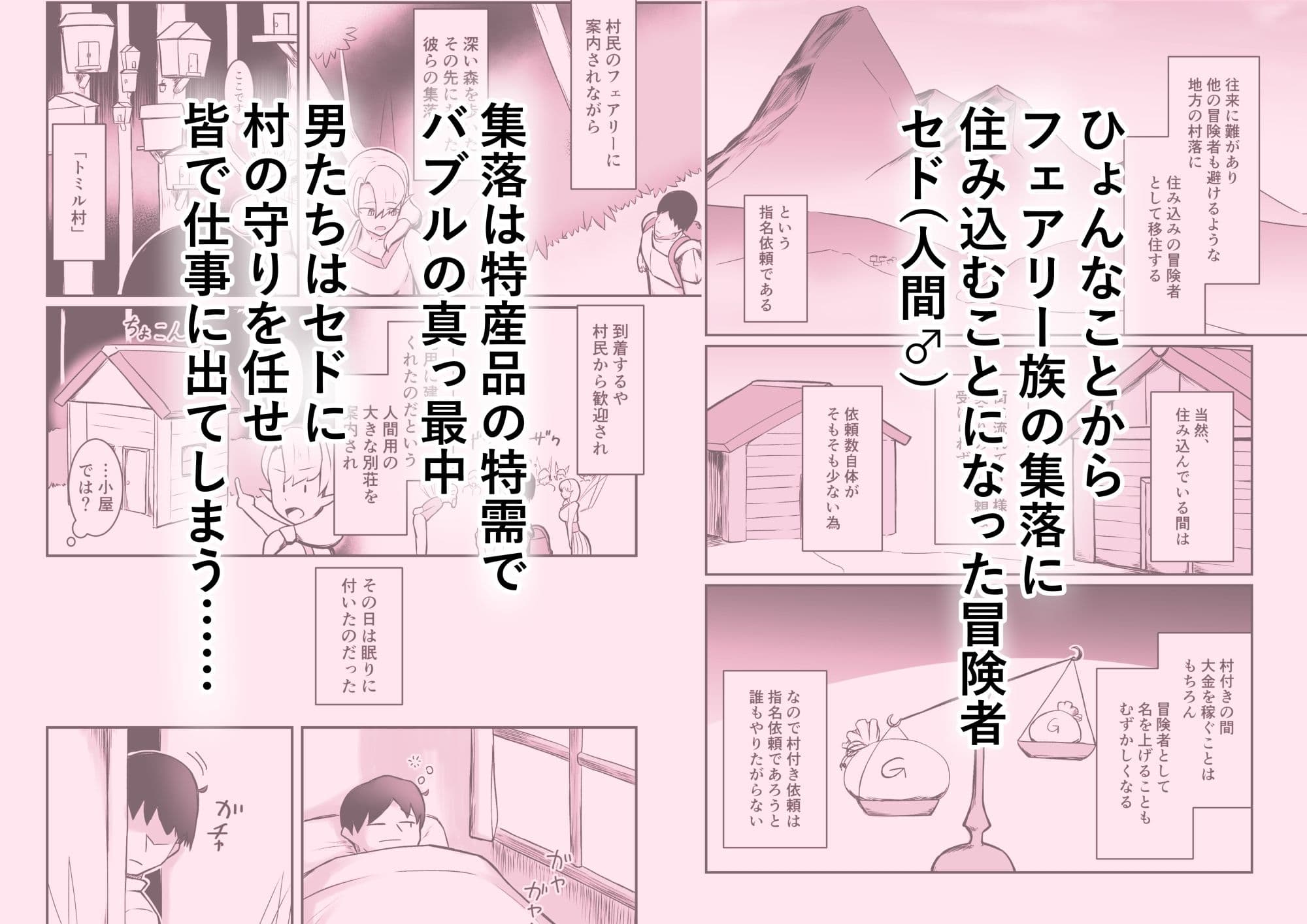 妖精村の冒険者 サンプル 1