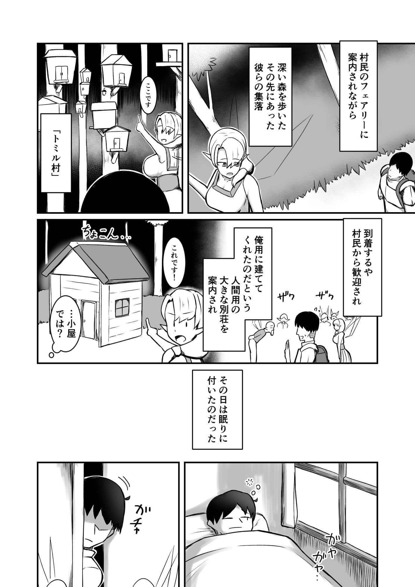 妖精村の冒険者 サンプル 4