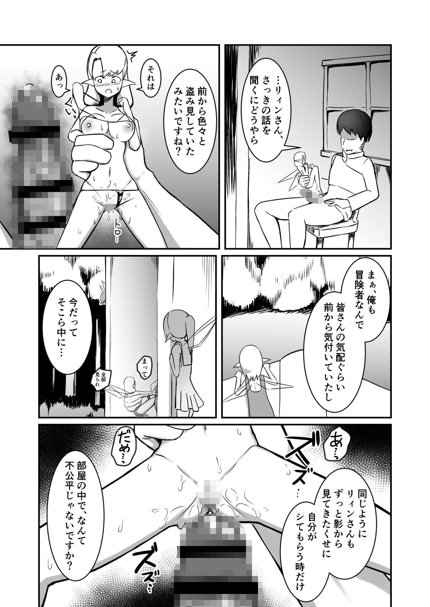 妖精村の冒険者 サンプル 9